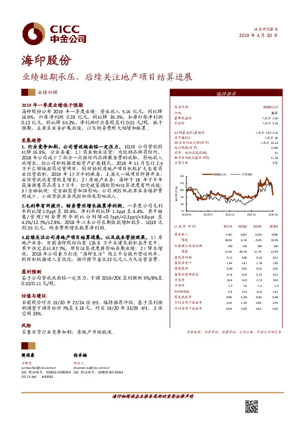 业绩短期承压，后续关注地产项目结算进展
