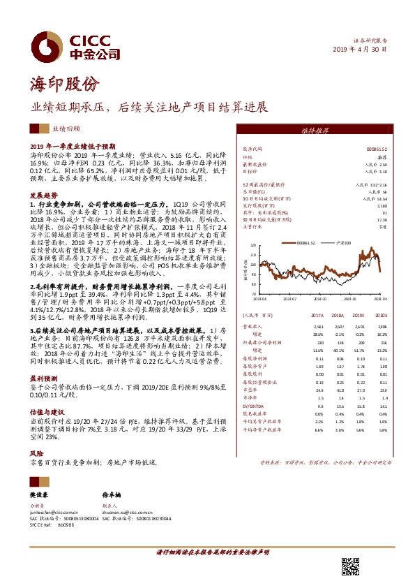 业绩短期承压，后续关注地产项目结算进展
