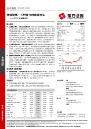 2018年年报点评：持续聚焦一二线城市的稳健龙头