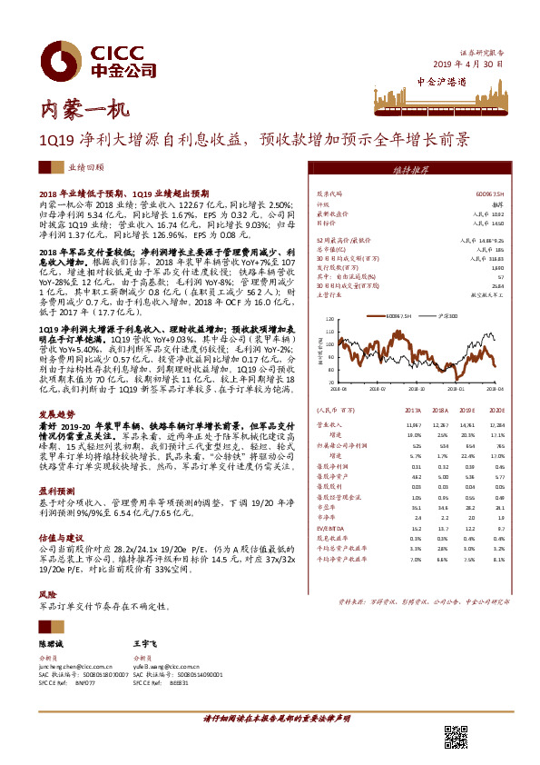 1Q19净利大增源自利息收益，预收款增加预示全年增长前景