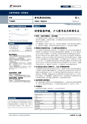 年报及一季报点评：经营数据回暖，少儿图书成为新增长点