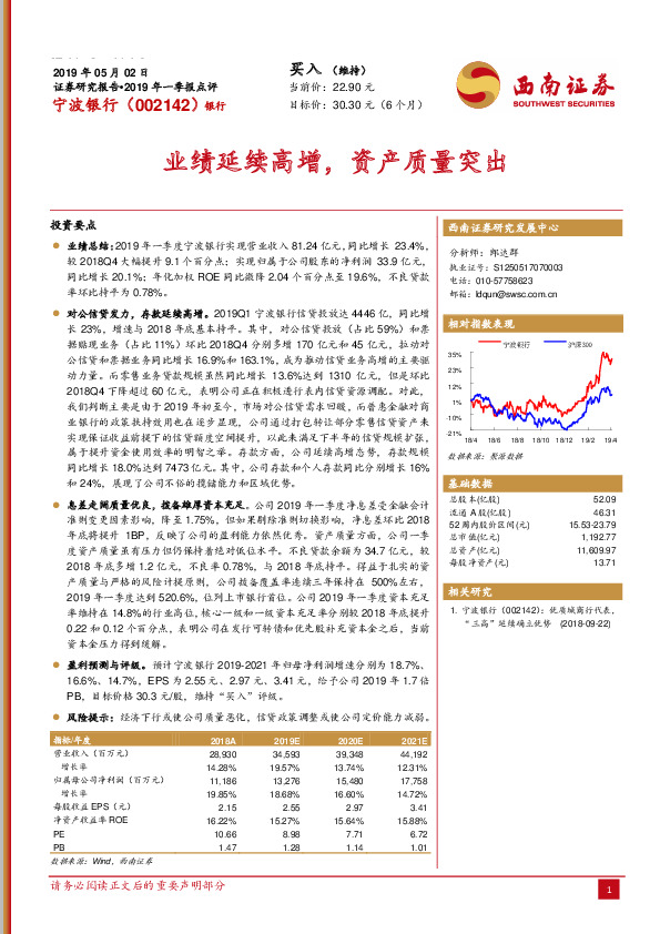 业绩延续高增，资产质量突出