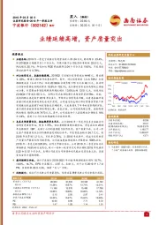 业绩延续高增,资产质量突出