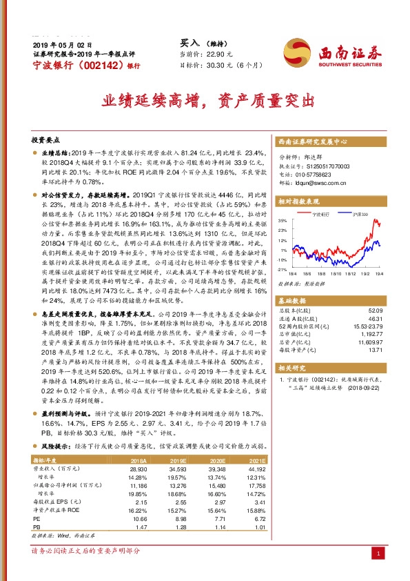 业绩延续高增，资产质量突出