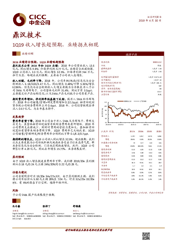 1Q19收入增长超预期，业绩拐点初现