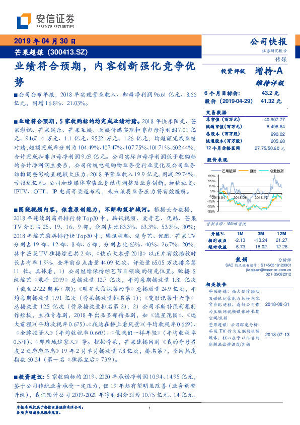 业绩符合预期，内容创新强化竞争优势