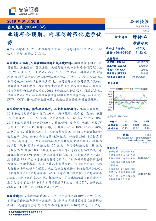 业绩符合预期，内容创新强化竞争优势