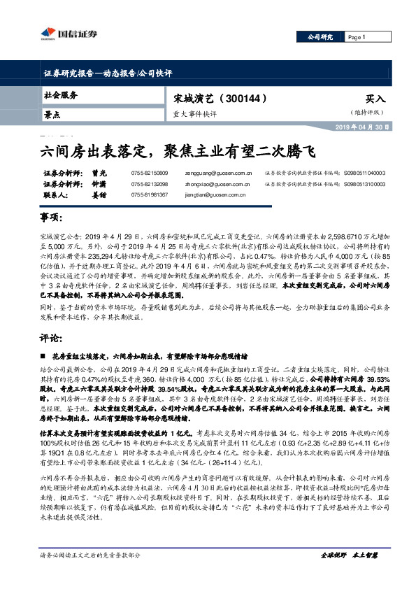 六间房出表落定，聚焦主业有望二次腾飞