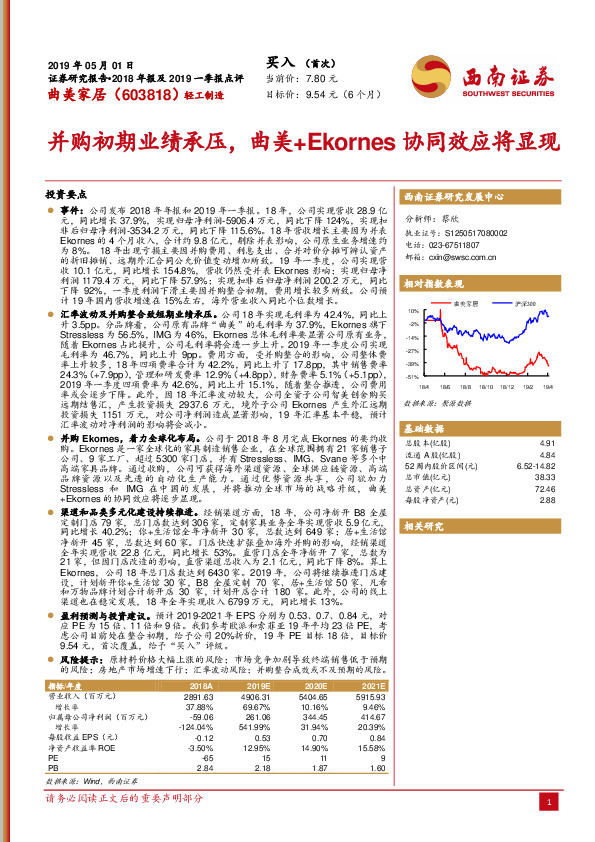 并购初期业绩承压，曲美+Ekornes协同效应将显现