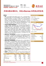 并购初期业绩承压,曲美+Ekornes协同效应将显现