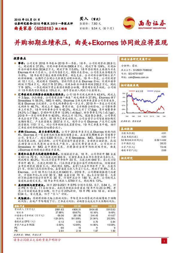 并购初期业绩承压，曲美+Ekornes协同效应将显现