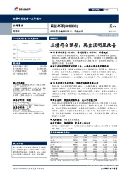 2018年年报&2019年一季报点评：业绩符合预期，现金流明显改善