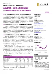 2019年一季报点评:业绩超预期,兰州中心费用控制有效