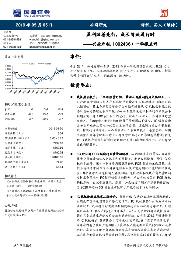 一季报点评：盈利改善先行，成长阶跃进行时