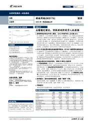 2019年一季度财报点评：业绩稳定增长，顶级游戏即将步入收获期