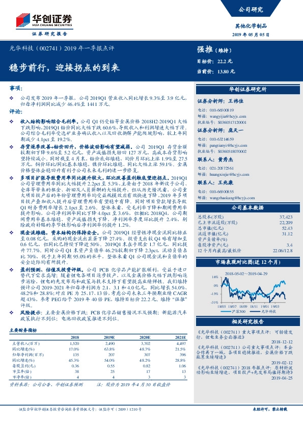 2019年一季报点评：稳步前行，迎接拐点的到来