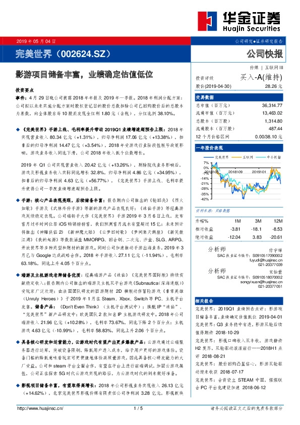 影游项目储备丰富，业绩确定估值低位