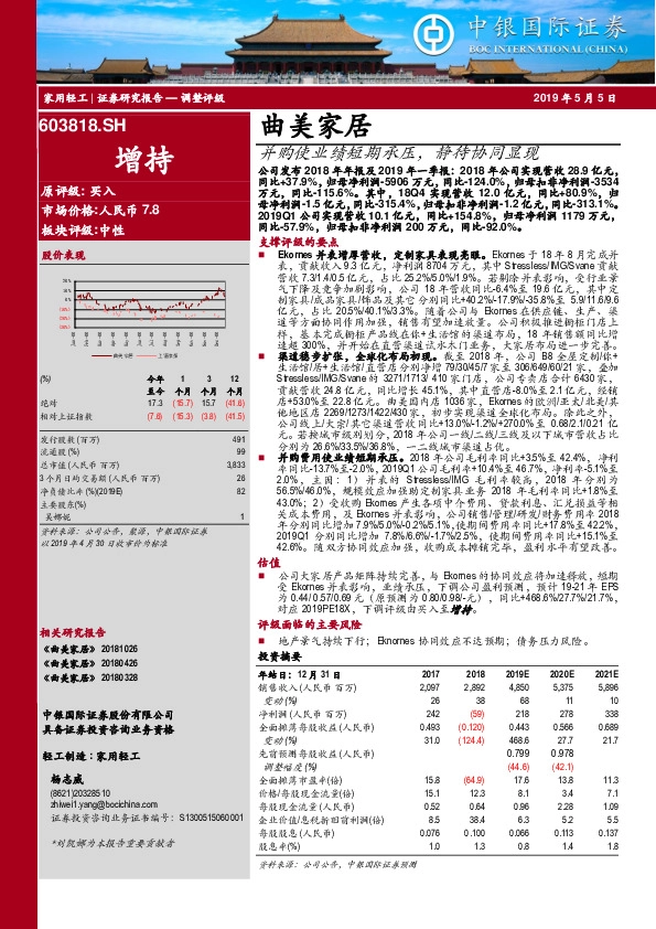 并购使业绩短期承压，静待协同显现