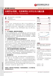浙江鼎力2019年一季报点评报告:业绩符合预期,毛利率同比与环比均大幅改善