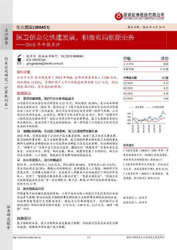 2018年年报点评：医卫信息化快速发展，积极布局创新业务