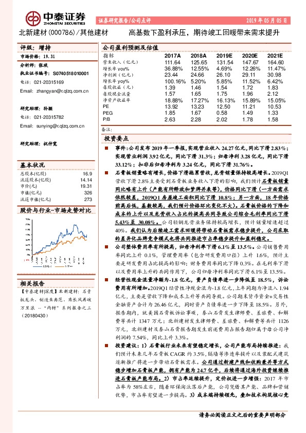 高基数下盈利承压，期待竣工回暖带来需求提升