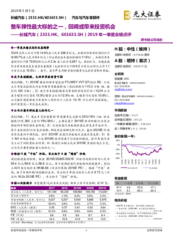 2019年一季度业绩点评：整车弹性最大标的之一，回调或带来投资机会