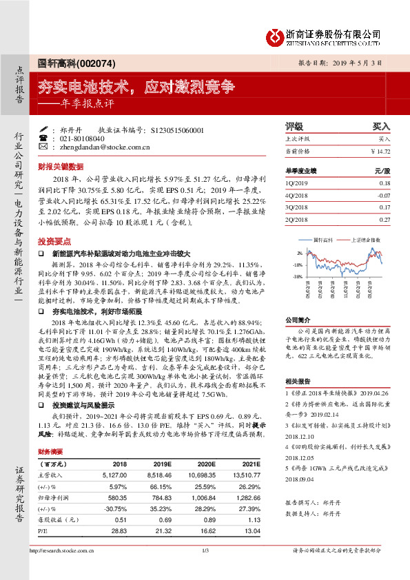 年季报点评：夯实电池技术，应对激烈竞争