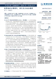 2019年一季报点评：投资驱动业绩增长，投行龙头地位稳固