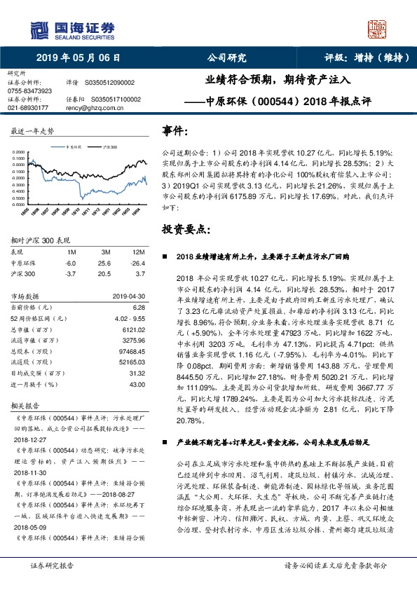 2018年报点评：业绩符合预期，期待资产注入