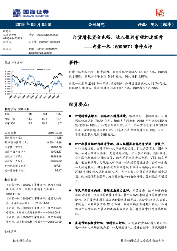 事件点评：订货增长资金充裕，收入盈利有望加速提升