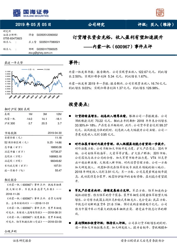 事件点评：订货增长资金充裕，收入盈利有望加速提升