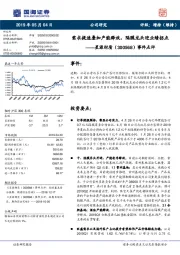 事件点评：需求提速叠加产能释放，隔膜龙头迎业绩拐点