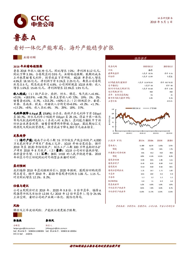 看好一体化产能布局，海外产能稳步扩张