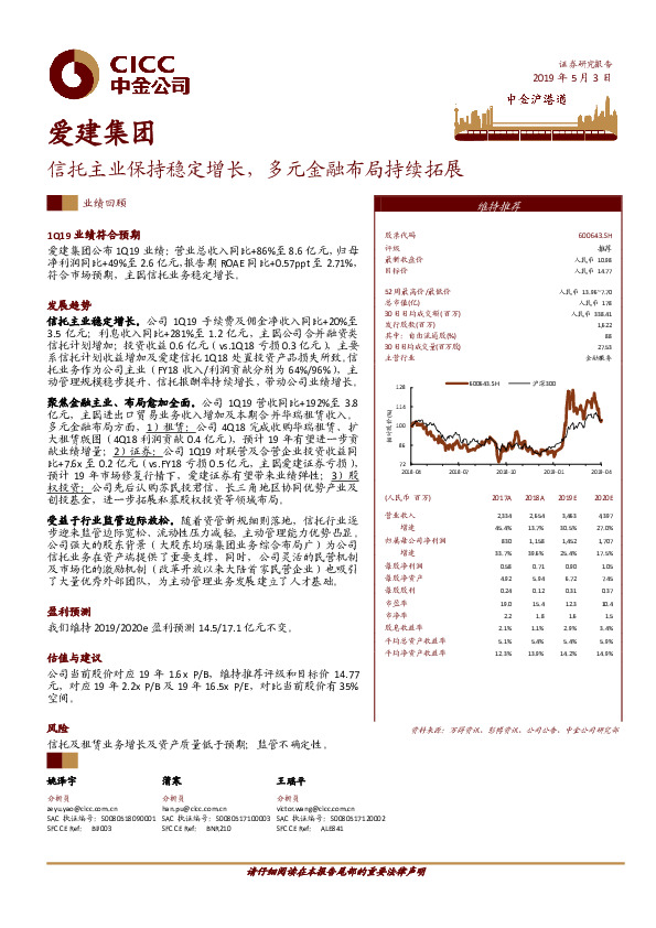 信托主业保持稳定增长，多元金融布局持续拓展