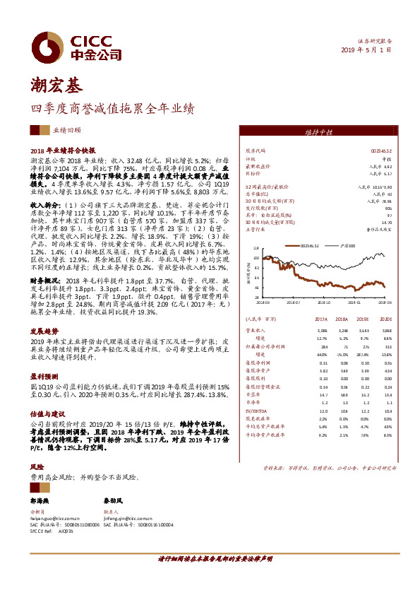 四季度商誉减值拖累全年业绩