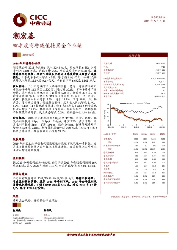 四季度商誉减值拖累全年业绩