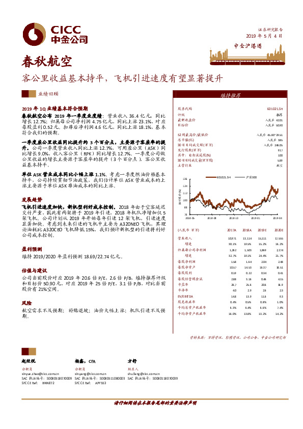 客公里收益基本持平，飞机引进速度有望显著提升