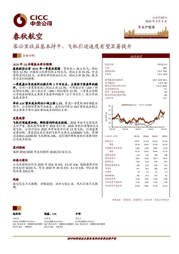 客公里收益基本持平，飞机引进速度有望显著提升