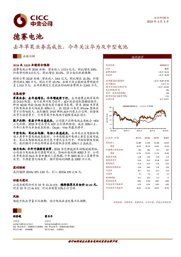 去年苹果业务高成长，今年关注华为及中型电池