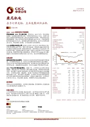 在手订单充裕，主业发展回归正轨