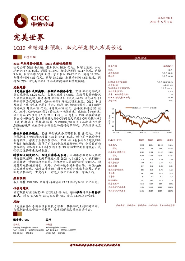 1Q19业绩超出预期，加大研发投入布局长远