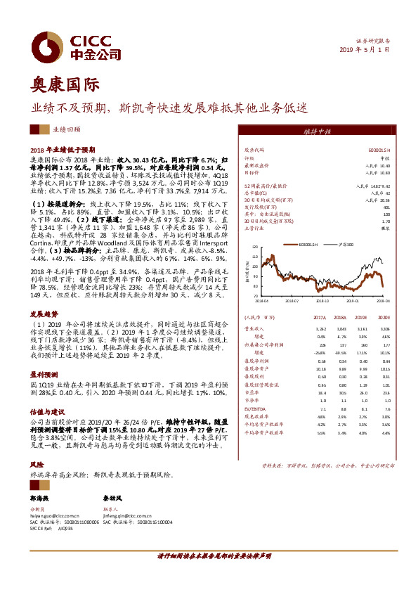 业绩不及预期，斯凯奇快速发展难抵其他业务低迷