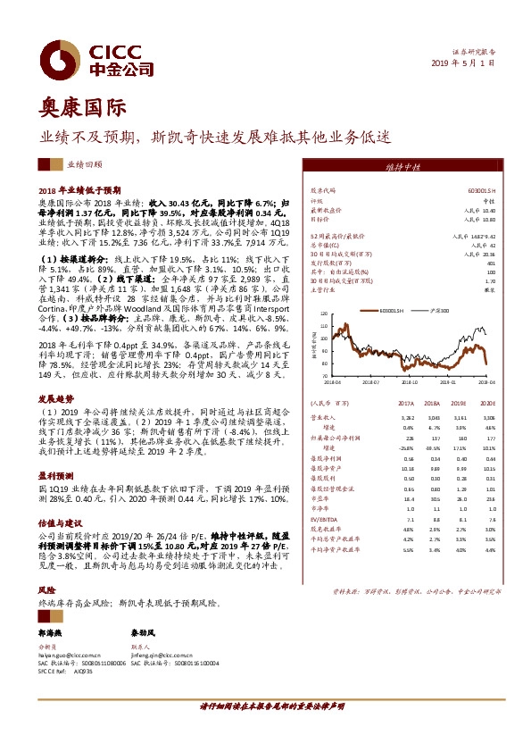 业绩不及预期，斯凯奇快速发展难抵其他业务低迷