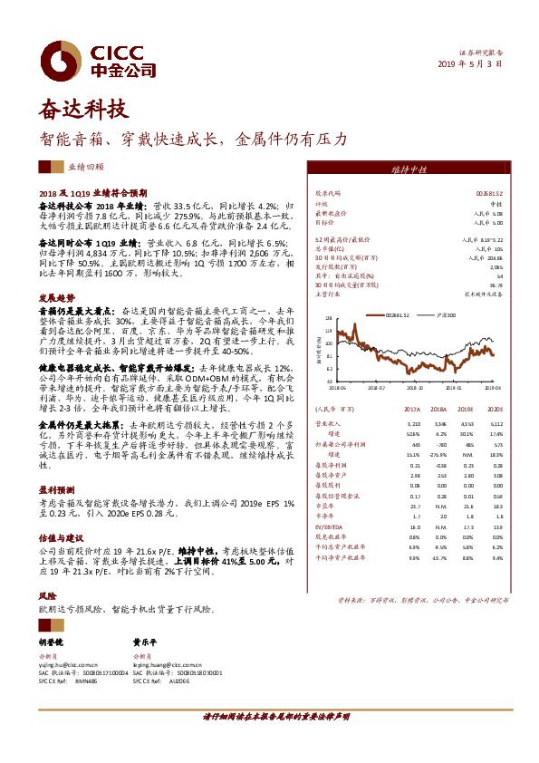 智能音箱、穿戴快速成长，金属件仍有压力
