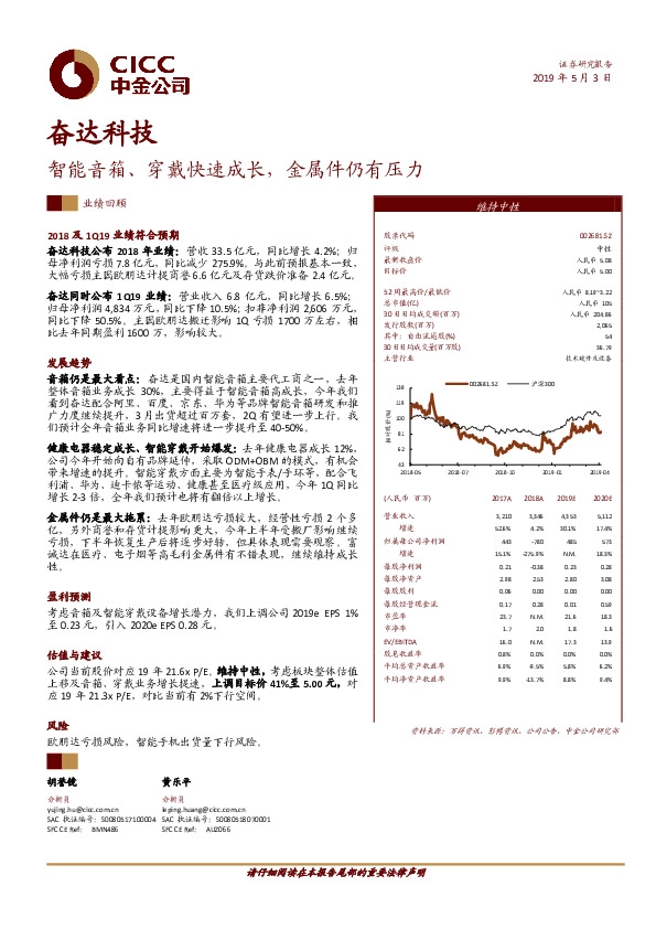 智能音箱、穿戴快速成长，金属件仍有压力