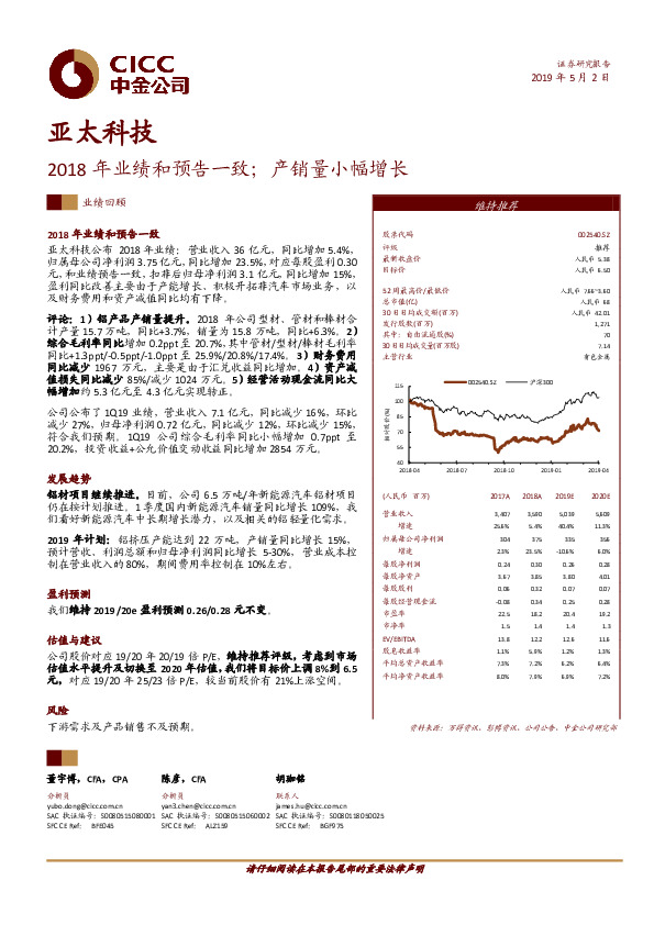 2018年业绩和预告一致；产销量小幅增长
