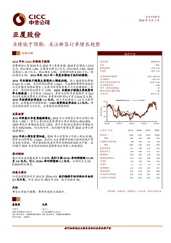 业绩低于预期，关注新签订单增长趋势
