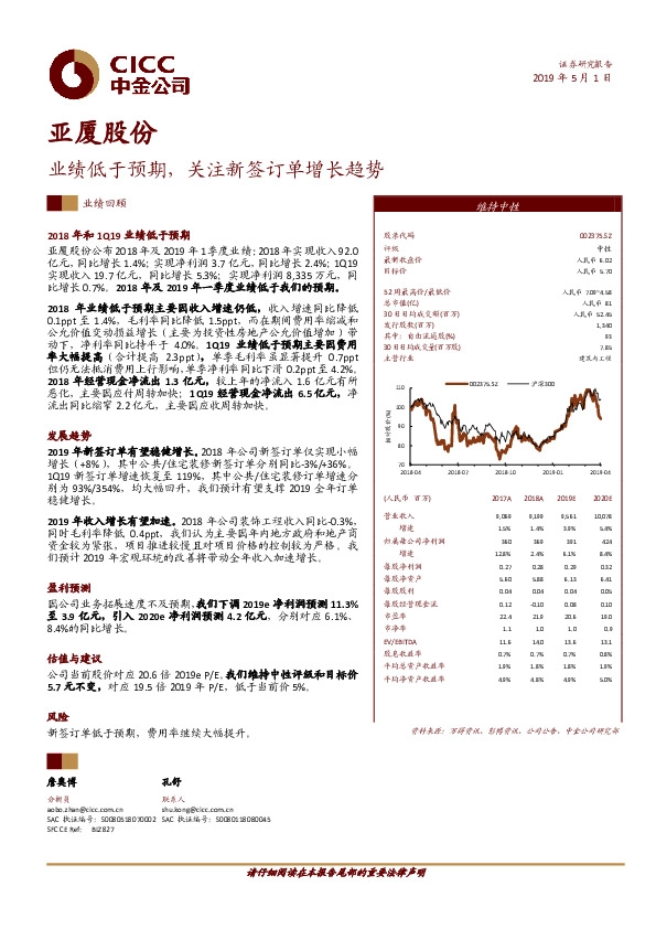 业绩低于预期，关注新签订单增长趋势