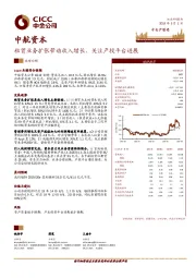 租赁业务扩张带动收入增长、关注产投平台进展