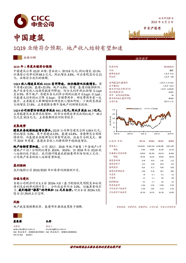 1Q19业绩符合预期，地产收入结转有望加速
